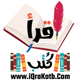 اقرأ كُتب - iQrakotb.com