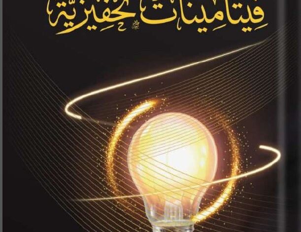 كتاب فيتامينات تحفيزية